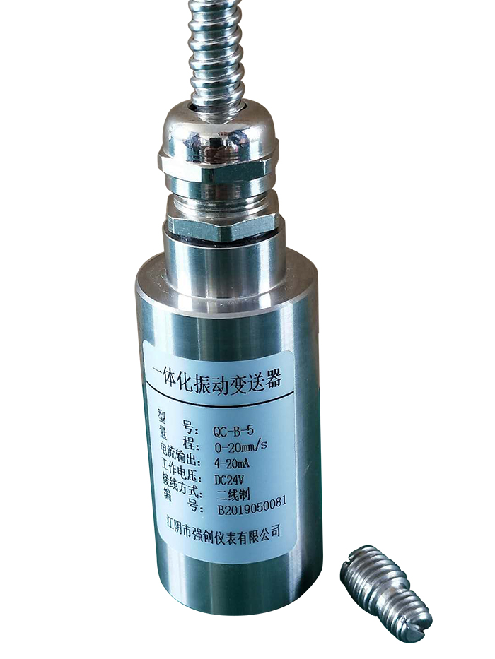QC-B-5一体化振动变送器