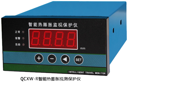 QCXW-R智能热膨胀监测保护仪