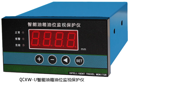 QCXW-U智能油箱油位监测保护仪