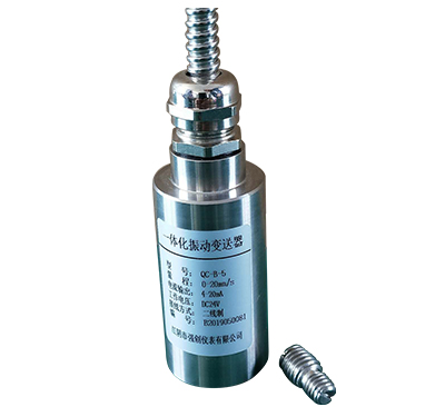 QC-B-5一体化振动变送器